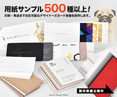 用紙まで拘るデザイナーズカード各種を制作します 用紙サンプル500種以上！印刷・発送まで対応可能！ イメージ1