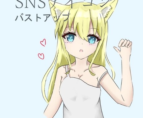 SNSでのアイコンなどにご利用できます あなた用のおすすめのSNSアイコンなどをお描き致します！！ イメージ1