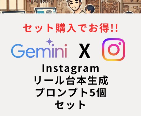 リール台本作成プロンプト販売します Instagramリール台本作成プロンプト5個セット イメージ1