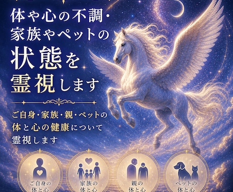 体や心の不調・家族やペットの状態を霊視します ご自身・家族・親・ペットの体と心の健康について霊視します イメージ1