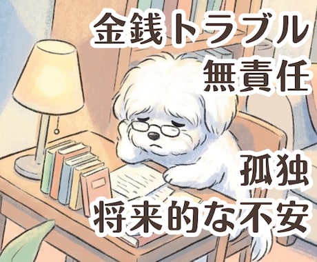 すれ違いの裏側【夫婦関係】深く丁寧に紐解きます 伝わらない苦しさの背景にある《それぞれの信念・心の壁の正体》 イメージ2