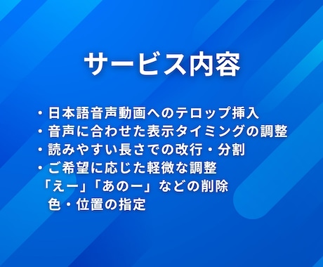 格安❗️動画にシンプルなテロップを挿入します ✅お得✅丁寧✅迅速　期待以上のサービスを提供します イメージ2