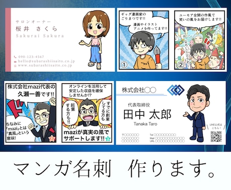 記憶に残る！マンガ名刺作ります 会話のきっかけとなる、楽しい名刺をお届けします！ イメージ1