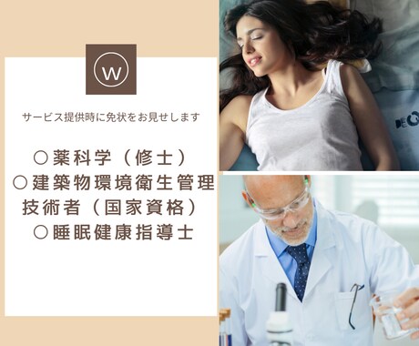 体内時計研究経験者が睡眠衛生相談に乗ります 500円で自分の睡眠を見直してみませんか？（国家資格保持者） イメージ2
