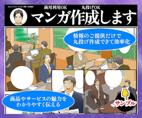 マンガ#3 漫画で訴求力UPのお手伝い致します イメージ1