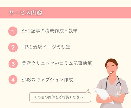 現役の美容ナースが「美容医療記事」を執筆します 知見とエビデンスにもとづいたSEO記事を作成します。 イメージ2