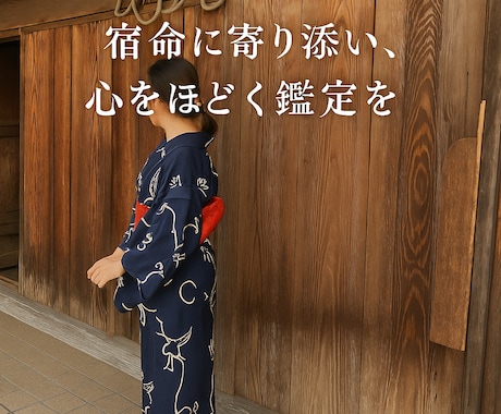 宿命を読み解き再生の時期をお伝えします 人生どん底からの再生タイミング鑑 イメージ1