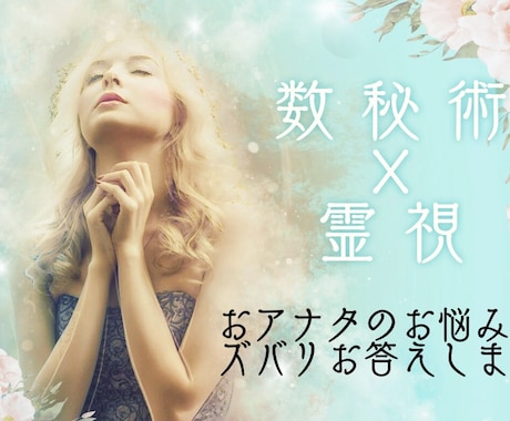 あなたの知りたい未来、これからを何でも占います 人生を軌道修正し、上手くいく道へと導く鑑定を得意としてます☆ イメージ1