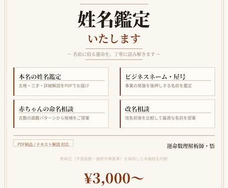 熊崎式で姓名鑑定いたします 名前に宿る運命を本格PDF鑑定書でお届け イメージ1