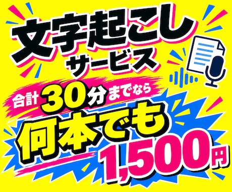 合計30分以内の文字起こしを代行します イメージ1