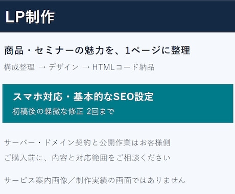 商品やセミナーを伝えるHTMLのLPを作ります イメージ1