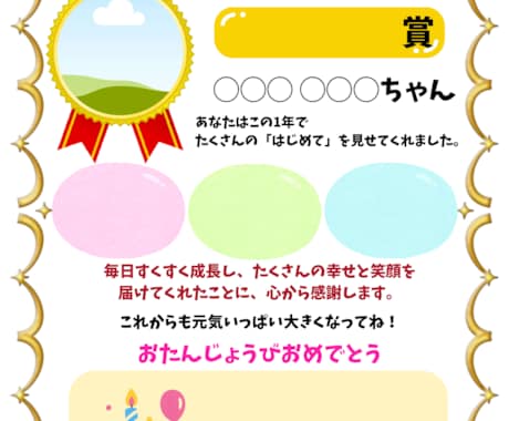誕生日や記念日用のプレゼントムービーを制作します 1年間の思い出や姿をムービーやプロフィールや賞状に保存！ イメージ1