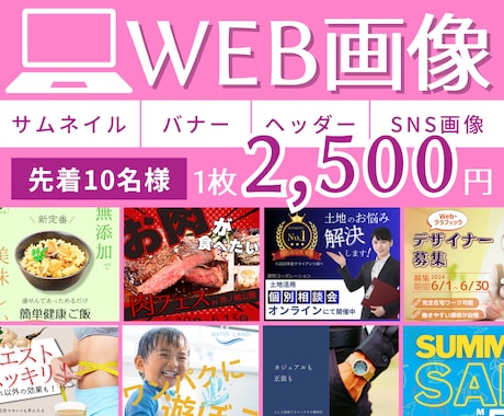 パッと目を引くバナー画像作成します 修正無制限！格安でバナーやヘッダー、WEB画像作成します◎ イメージ1
