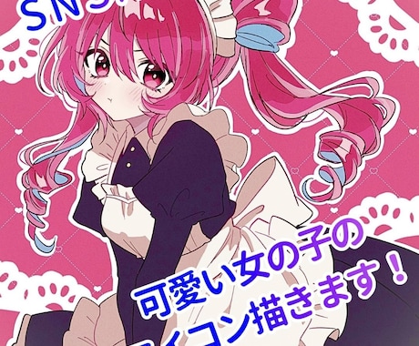 SNS用の可愛いアイコンを描きます 可愛いイラストを制作します！お気軽にご相談ください！ イメージ1