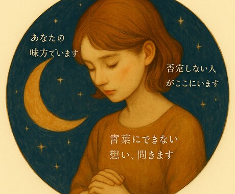 お相手のことが知りたいですか？扱い方、教えます テキストだけの小さな相談室（占星術扱いあり） イメージ1