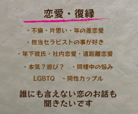 恋愛も仕事も秘密のお話も、人生丸ごとお聞きします 話して良かった！と、心が軽くなる時間を大切にします イメージ2