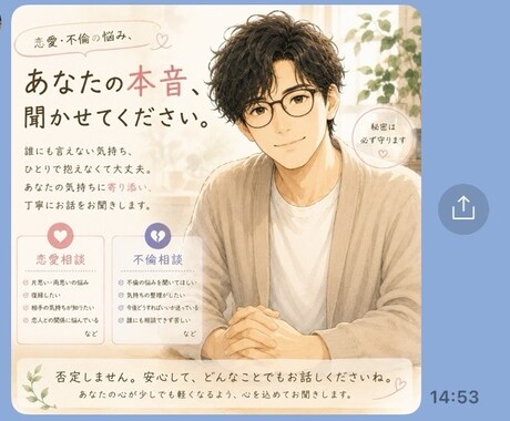 誰にも話せない恋、ありませんか？話聞きます 恋愛、不倫、復縁、片思いなど…。 イメージ1
