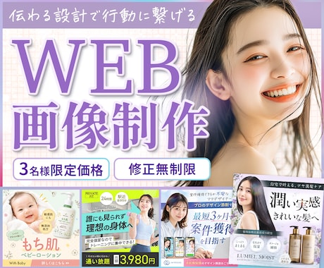 3名限定女性の心を掴むバナー・広告画像を制作します イメージ1