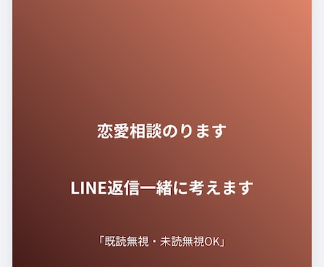 男目線で恋愛の悩み聞きます 本音で答える恋愛アドバイスします イメージ1