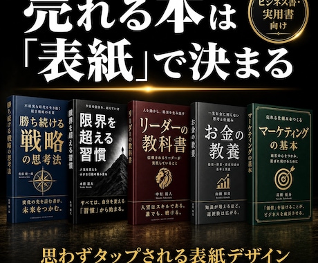 電子書籍kindleの表紙制作します 目を引く表紙制作 5000円！ イメージ1