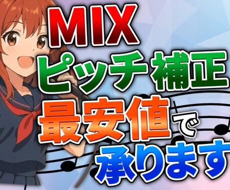 カテゴリ最安値で高品質MIXいたします！ます イメージ1