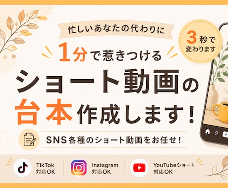 忙しいあなたの代わりに伸びる動画台本作ります SNS各種のショート動画をお任せ！冒頭3秒で変わります イメージ1