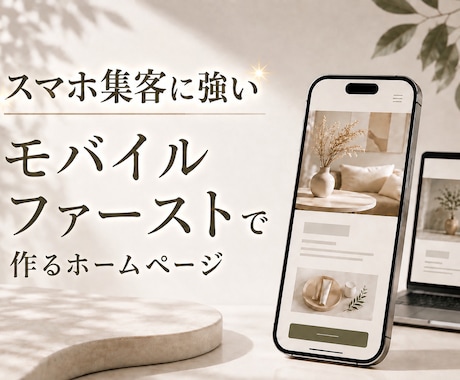 集客につながるホームページを制作します イメージ1