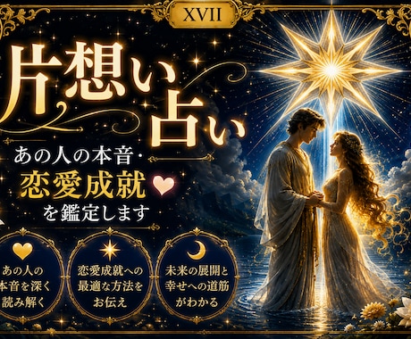 片想い占い｜あの人の本音・恋愛成就を鑑定します あの人の気持ち・本音・脈あり・恋愛成就まで詳しく鑑定します。 イメージ1