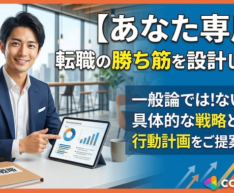 転職4回の営業が面接理由・志望動機を設計します 面接で深掘りに耐える転職理由・志望動機を当事者視点で設計 イメージ1