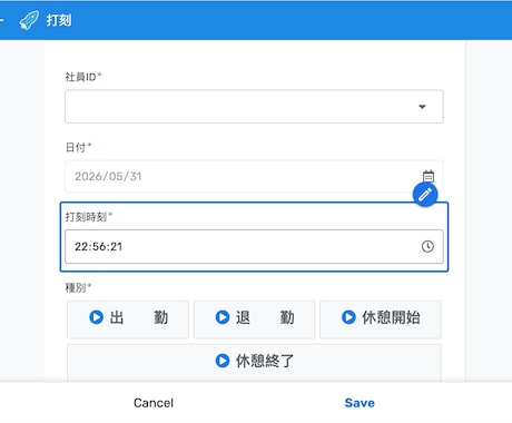 飲食店向け勤怠給与システム作りますます AppSheetで勤怠管理打刻から給与計算まで自動化します イメージ1