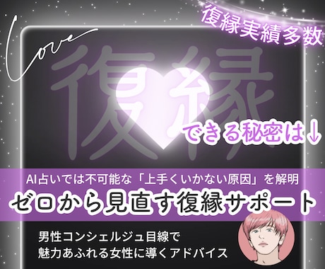 復縁専門｜彼とやり直す"法則"を伝授いたします モヤモヤ即解消！彼の気持ち・次の行動を今お伝えいたします イメージ1