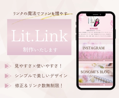 ファーストインプレッションで差をつけます 魅力をひと目で伝えるオリジナルlit.link作成します イメージ1