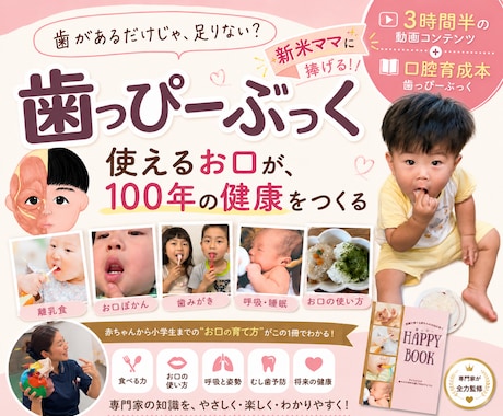 9割のママが知らない歯並びのヒミツ教えます 離乳食・歯並びのナゾから仕上げ磨きまでの基本がわかる。 イメージ1