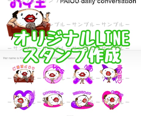 オリジナルLINEスタンプ作成いたします 色んなタッチで対応できます。ゆるカワ〜本格イラストまで イメージ1