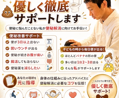 便秘解消に向けて優しく徹底サポートします 便秘に悩んだことがない私が便秘解消に向けてお手伝い！ イメージ1