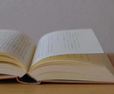 年100冊以上本を読む作家があなたの文章読みます 自分の文章に自信が無い方必見！これで誰でも文学者！ イメージ1
