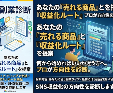 AI副業・SNS収益化の方向性を診断します ココナラ・note・LINEで売る商品設計を提案します イメージ1
