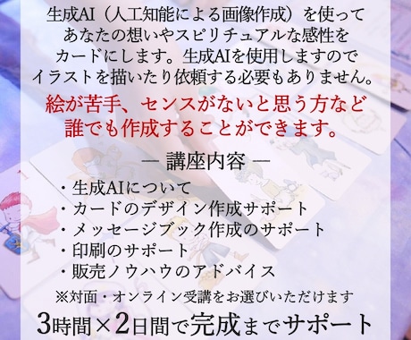 オリジナルオラクルカード作成をサポートします 生成AIを使った自分だけのオリジナルオラクルカード作成講座 イメージ2