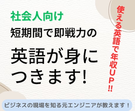 社会人向け 短期間で即戦力の英語が身につきます 一度覚えたら忘れない！聞き取れ話せる英語マスタープログラム イメージ1