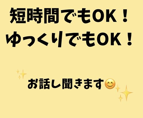 じっくりお話しお聞きします あれこれ話を聞いてほしい人へ！ イメージ2