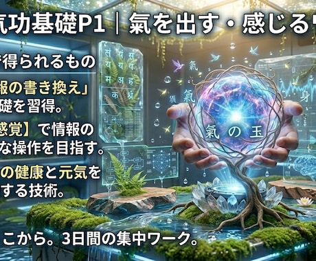 僧侶×認知科学・気功で内部表現を書き換えます 本場の伝統気功×現代認知科学で、心身の情報を書き換える イメージ1