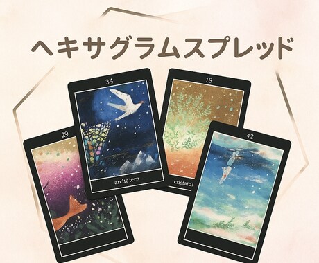 あなたへのメッセージを7枚のカードからお届けします オラクルカードからのメッセージをお伝えいたします。 イメージ1