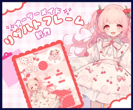 IRIAM【リザルトフレーム】を制作します ＼毎日の配信記録を、かわいくシェアしよう！／ イメージ1