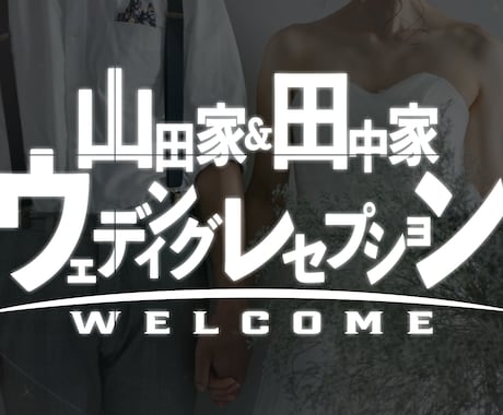 スマブラ風★オープニングムービー作ります ゲーム風のオープニング映像で結婚式会場を盛り上げましょう！ イメージ1