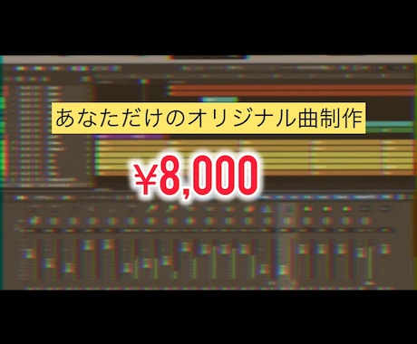 あなたのメロディを元に作曲します 貴方が考えたメロディを元にオシャレな曲を意識して作ります。 イメージ1