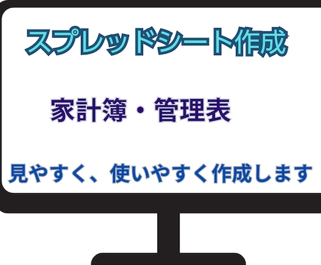 見やすいスプレッドシートを作成します イメージ1