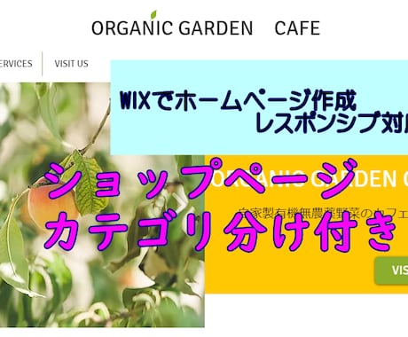 既存のWIXホームページにショップ機能追加します カテゴリ分けしたショップ機能を追加します！ イメージ1