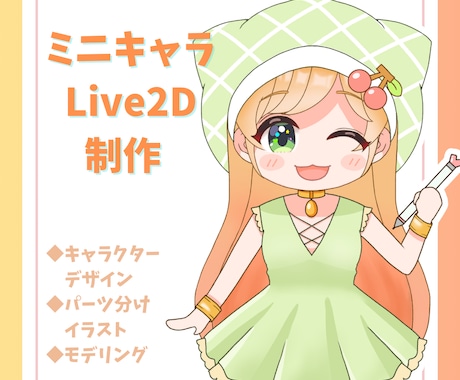 可愛いミニキャラVtuberモデルを制作いたします イラストからモデリングまでの一括セットです イメージ1