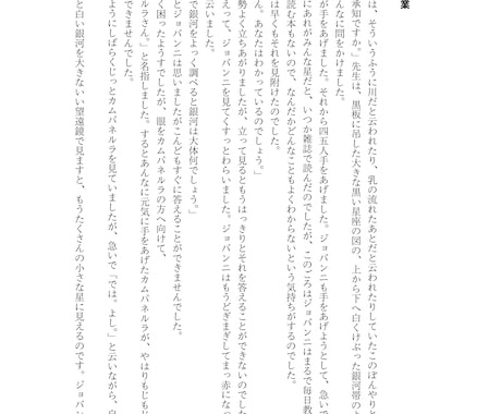 小説同人誌の本文入稿データ作ります 初同人誌にもおすすめ！印刷所に送るだけのデータを作成！ イメージ1