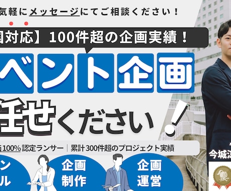 100件超の実績！心に残るイベントを企画運営します 脱出ゲームやワークショップ、展示会、周年イベント等幅広く対応 イメージ1